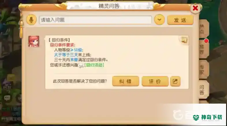 梦幻西游手游几天不上线有回归礼包？_梦幻西游手游教程分享_神奇下载