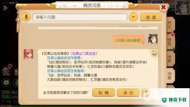 花果山带什么法宝？_梦幻西游手游攻略分享_神奇下载