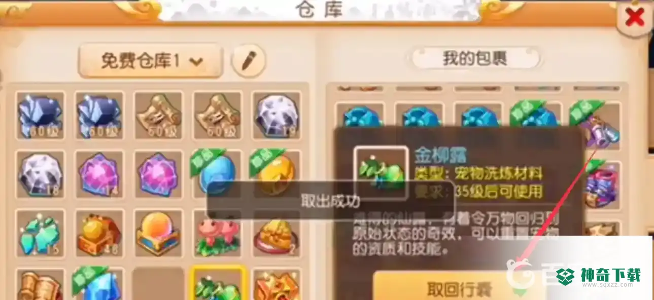 梦幻手游变异宝宝怎么弄？_梦幻西游手游攻略_神奇下载