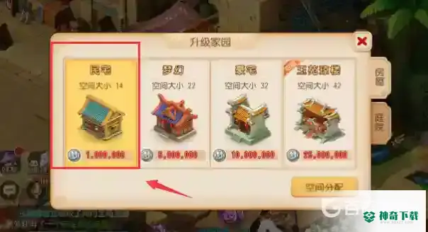 梦幻西游手游建房子空间如何选择？_梦幻西游手游攻略_神奇下载