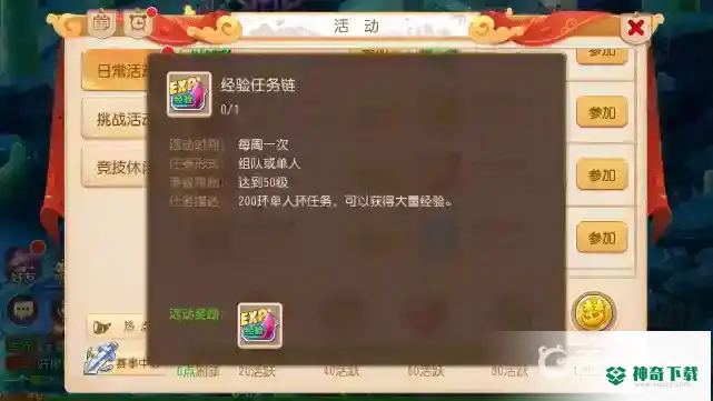 梦幻西游手游任务链值得做吗？_梦幻西游手游教程分享_神奇下载