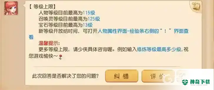 梦幻手游115值得玩吗？_梦幻西游手游攻略_神奇下载