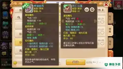 梦幻西游装备过期能修理吗？_梦幻西游手游攻略教程_神奇下载