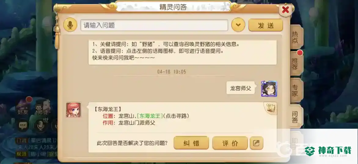 梦幻西游手游龙宫的门派师傅是谁？_梦幻西游手游攻略教程_神奇下载