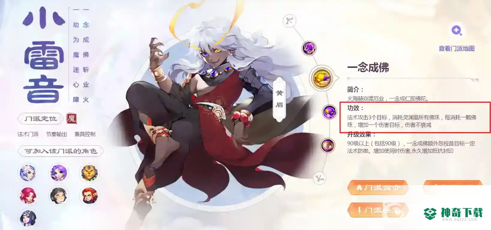 梦幻西游手游魔王和小雷音谁适合平民？_梦幻西游手游攻略_神奇下载