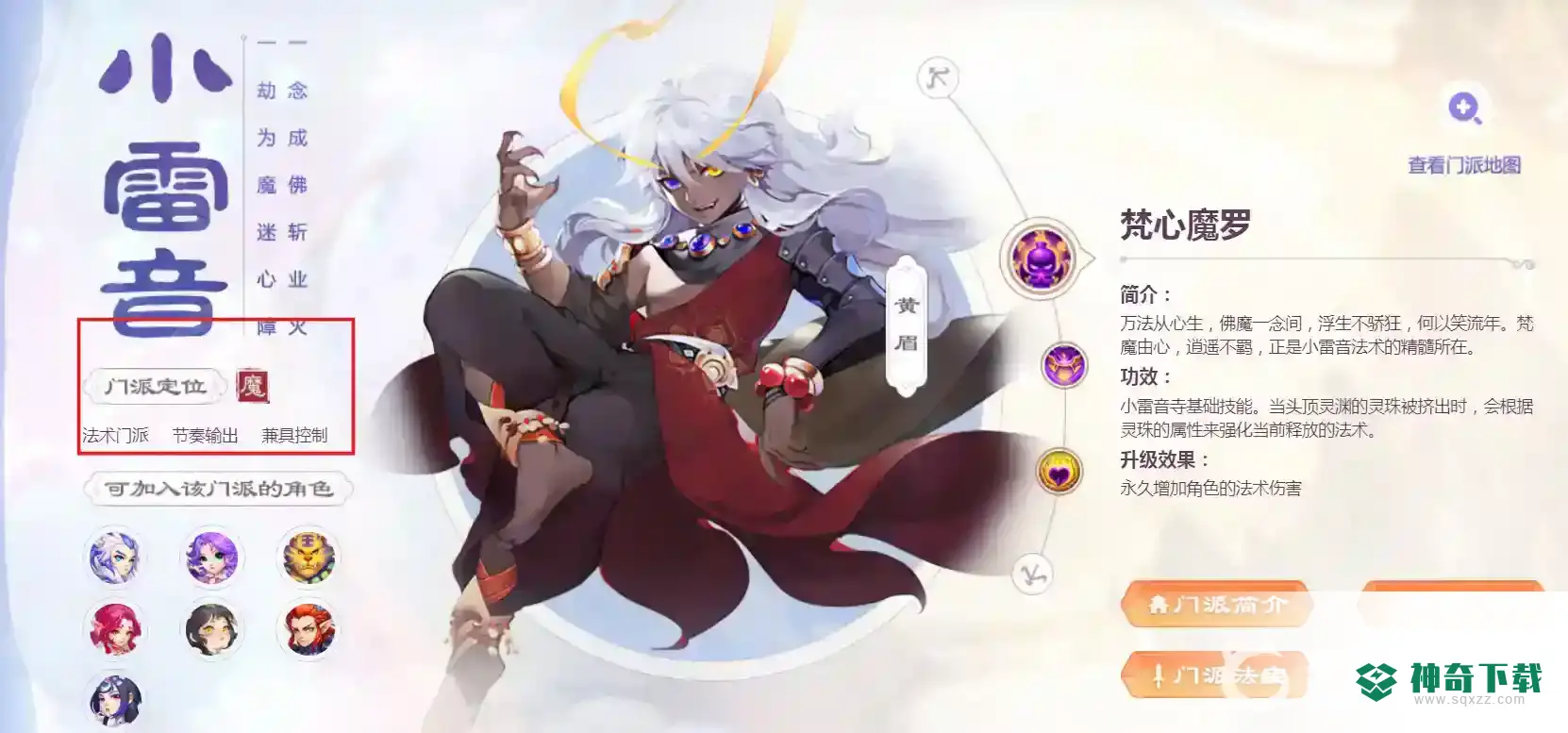 梦幻西游手游魔王和小雷音谁适合平民？_梦幻西游手游攻略_神奇下载