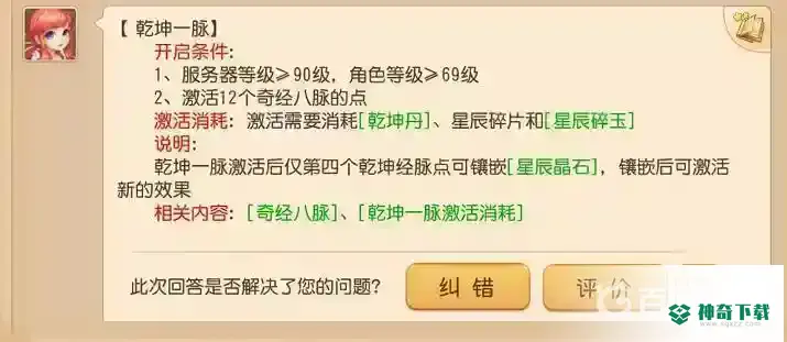 梦幻西游手游乾坤一脉什么时候出？_梦幻西游手游教程_神奇下载