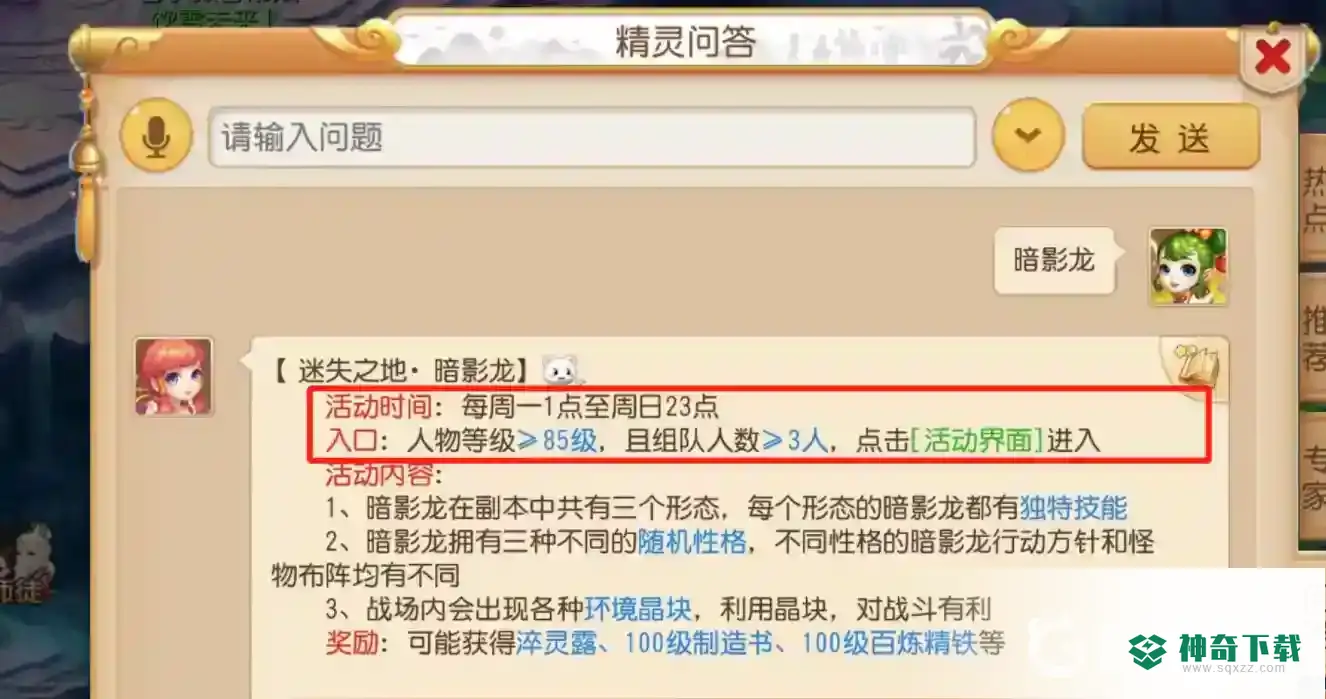梦幻西游手游暗影龙任务怎么领取？_梦幻西游手游教程分享_神奇下载