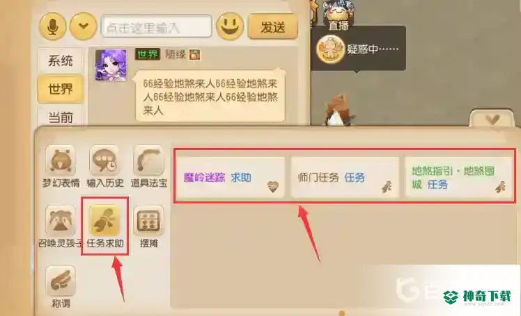 梦幻西游手游怎么发布任务求助？_梦幻西游手游攻略教程_神奇下载