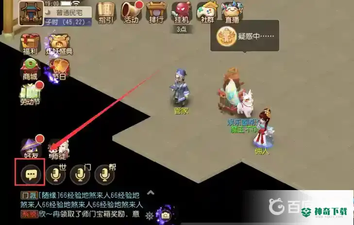 梦幻西游手游怎么发布任务求助？_梦幻西游手游攻略教程_神奇下载