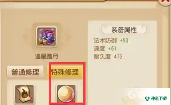 梦幻西游手游装备修理失败3次怎么办？_梦幻西游手游教程攻略_神奇下载