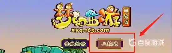 梦幻西游手游电脑版怎么扫码登录？_梦幻西游手游攻略_神奇下载