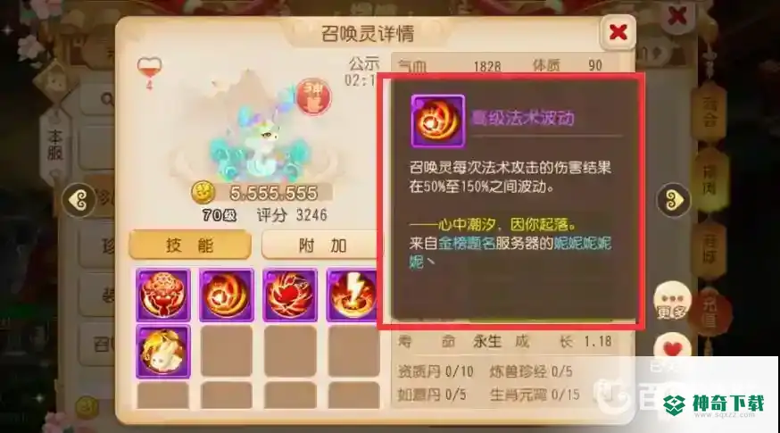梦幻西游手游超级九色鹿怎么打书？_梦幻西游手游教程分享_神奇下载
