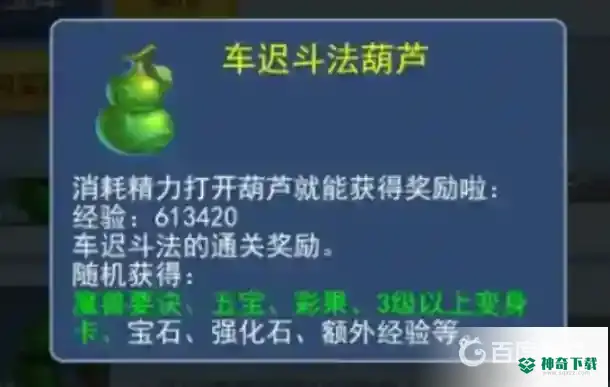 梦幻西游口袋版副本葫芦哪个经验最多？_梦幻西游手游攻略玩法_神奇下载
