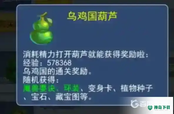 梦幻西游口袋版副本葫芦哪个经验最多？_梦幻西游手游攻略玩法_神奇下载