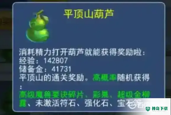 梦幻西游口袋版副本葫芦哪个经验最多？_梦幻西游手游攻略玩法_神奇下载