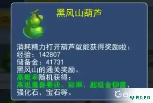 梦幻西游口袋版副本葫芦哪个经验最多？_梦幻西游手游攻略玩法_神奇下载