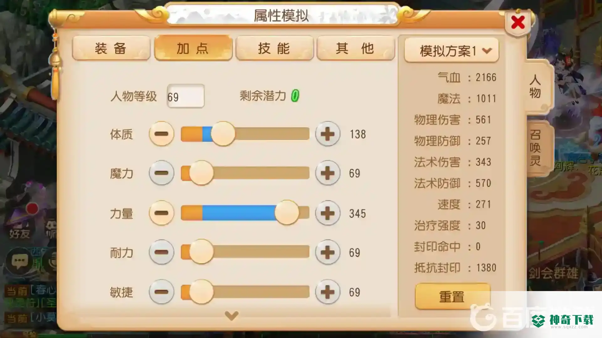 梦幻西游手游狮驼怎么加点？_梦幻西游手游教程攻略_神奇下载