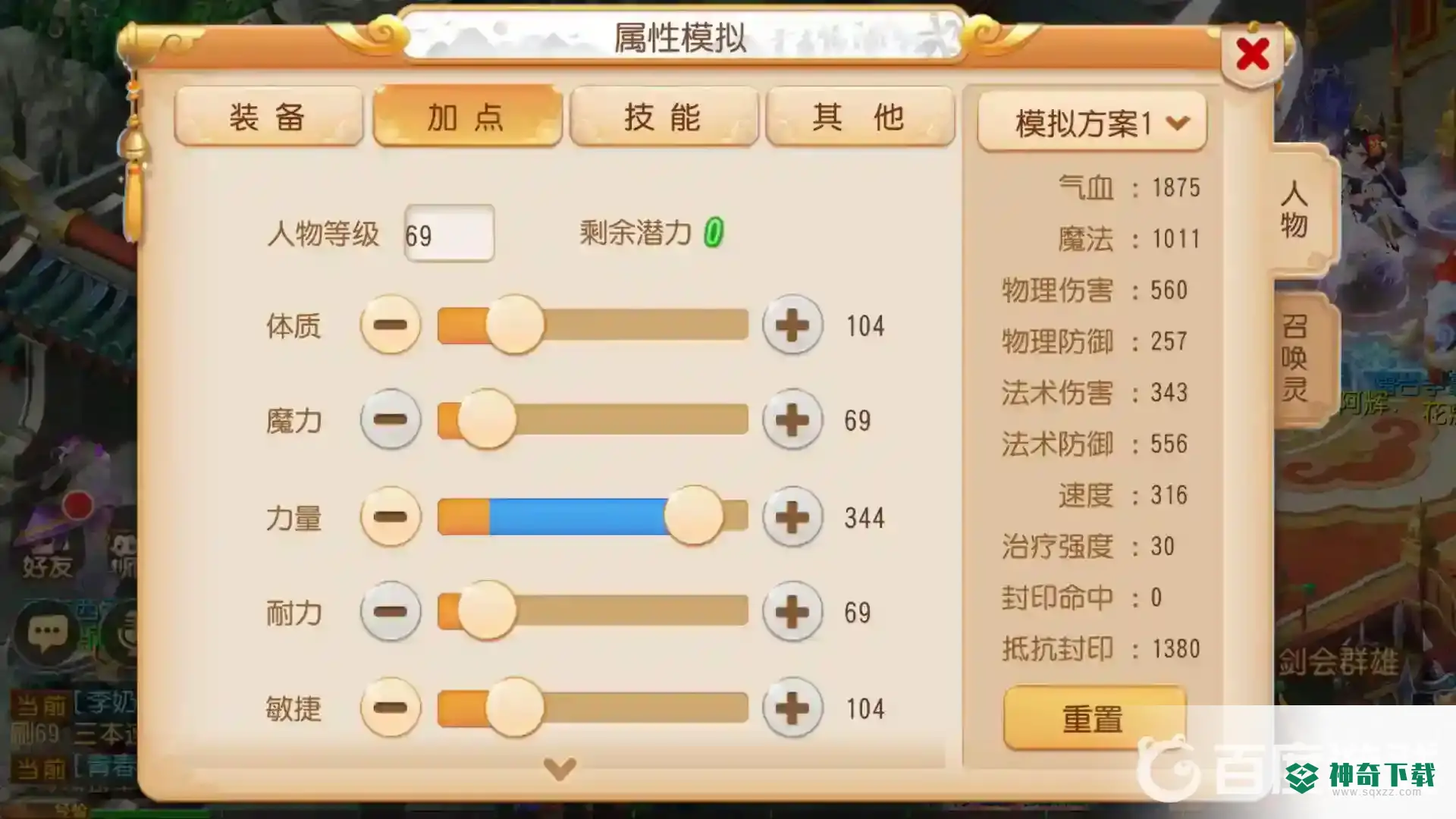 梦幻西游手游狮驼怎么加点？_梦幻西游手游教程攻略_神奇下载