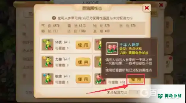 梦幻西游手游怎么重新加点？_梦幻西游手游教程玩法_神奇下载