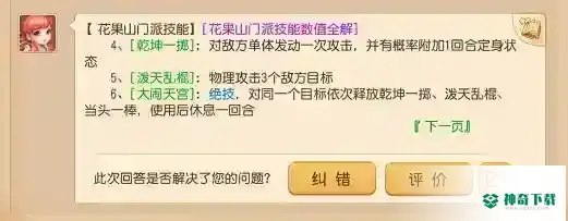 梦幻西游手游花果山门派技能是什么？_梦幻西游手游攻略玩法_神奇下载