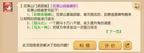 梦幻西游手游花果山门派技能是什么？_梦幻西游手游攻略玩法_神奇下载