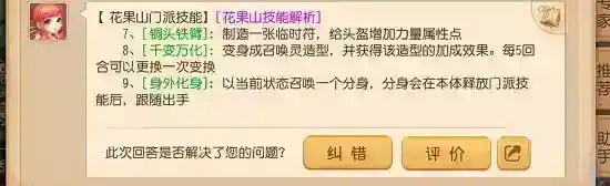 梦幻西游手游花果山门派技能是什么？_梦幻西游手游攻略玩法_神奇下载