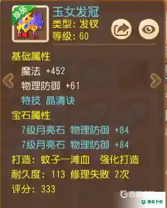 梦幻手游69方寸怎么培养？_梦幻西游手游教程攻略_神奇下载
