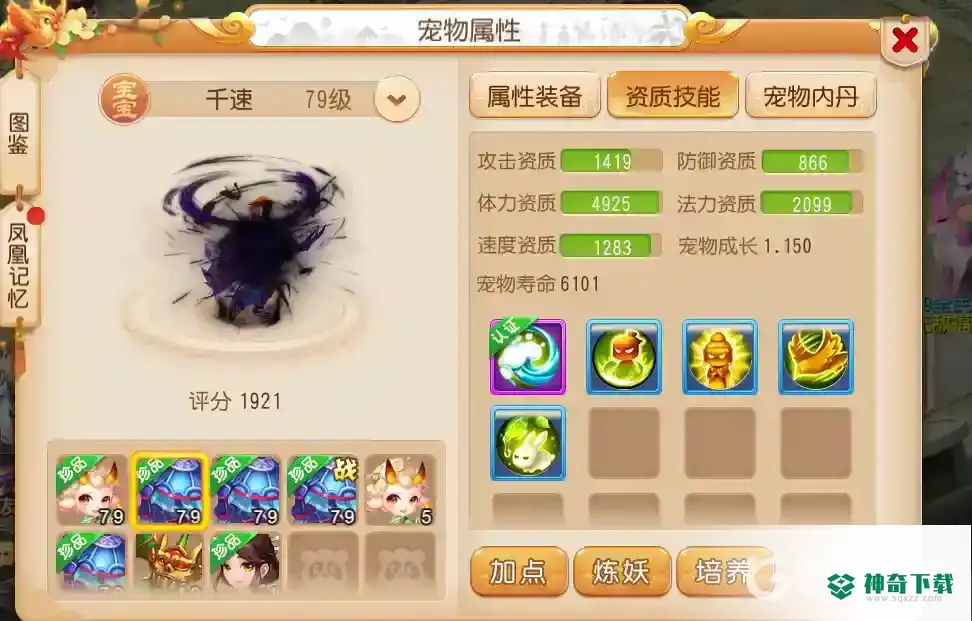 梦幻手游69方寸怎么培养？_梦幻西游手游教程攻略_神奇下载