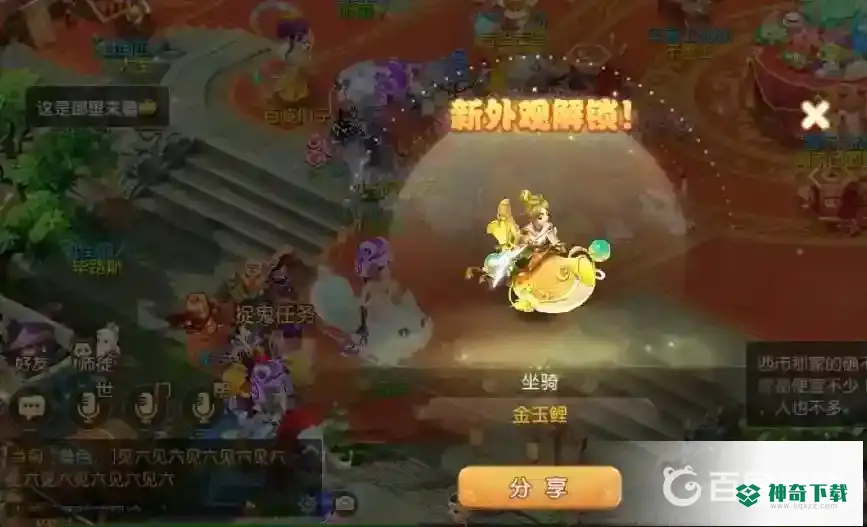 梦幻西游手游金玉鲤坐骑什么样子？_梦幻西游手游攻略分享_神奇下载