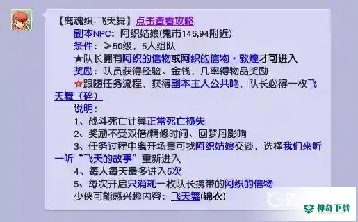 梦幻西游飞天舞副本一天可以刷多少次？_梦幻西游手游攻略分享_神奇下载