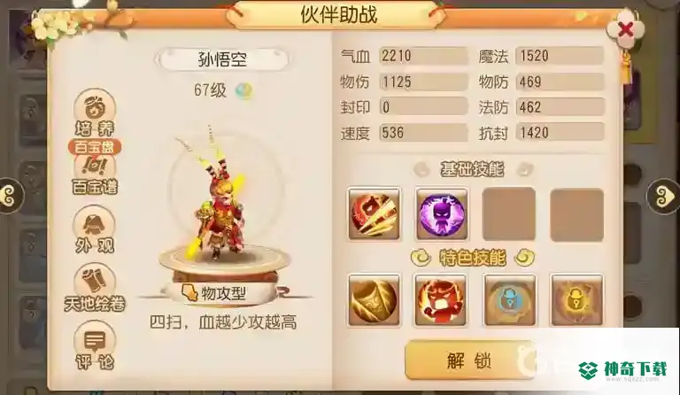 梦幻西游手游魔王寨助战怎么培养？_梦幻西游手游攻略_神奇下载