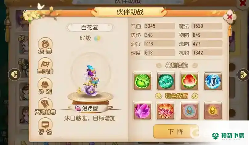 梦幻西游手游魔王寨助战怎么培养？_梦幻西游手游攻略_神奇下载