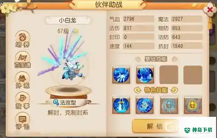 梦幻西游手游魔王寨助战怎么培养？_梦幻西游手游攻略_神奇下载