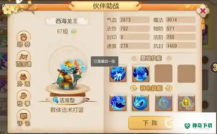 梦幻西游手游魔王寨助战怎么培养？_梦幻西游手游攻略_神奇下载