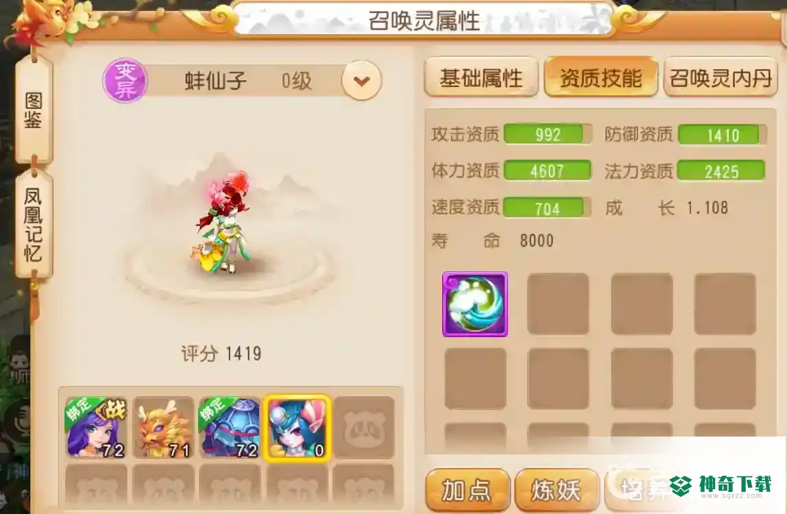 梦幻西游手游蚌仙子龟速隐身血宠如何打书？_梦幻西游手游攻略分享_神奇下载