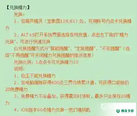 梦幻西游口袋版精力怎么获取？_梦幻西游手游攻略玩法_神奇下载