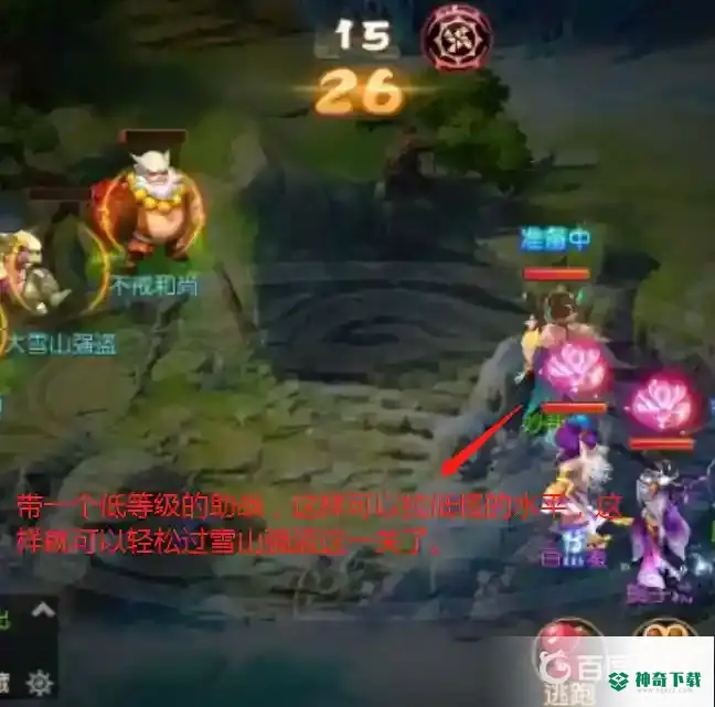 梦幻西游手游考古真相大雪山强盗怎么打？_梦幻西游手游教程玩法_神奇下载