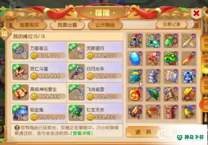 梦幻西游手游298怎么换5000w？_梦幻西游手游攻略玩法_神奇下载