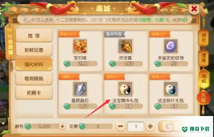梦幻西游手游298怎么换5000w？_梦幻西游手游攻略玩法_神奇下载