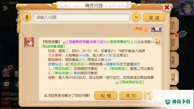 梦幻西游手游帮战什么时候开始？_梦幻西游手游教程攻略_神奇下载