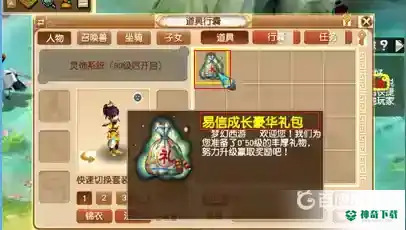 梦幻西游手游豪华大礼包在哪？_梦幻西游手游教程攻略_神奇下载