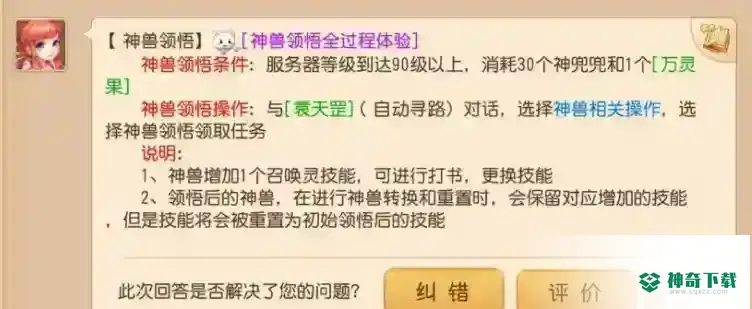 梦幻西游手游神兽怎么6技能？_梦幻西游手游攻略_神奇下载