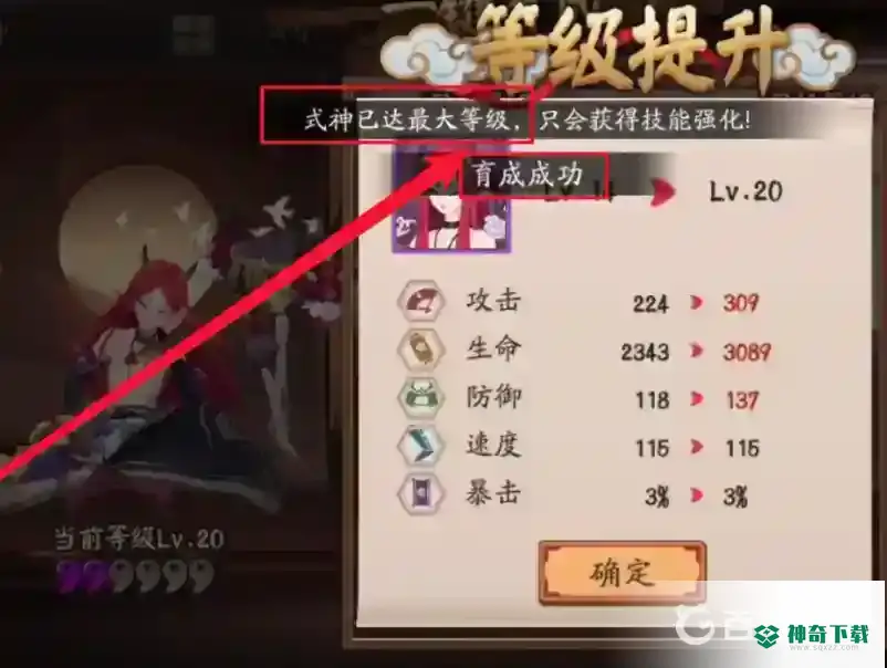阴阳师急速育成在哪？_阴阳师玩法分享_神奇下载