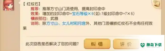 梦幻西游手游哪种宝石可以增加封印命中？_梦幻西游手游攻略玩法_神奇下载
