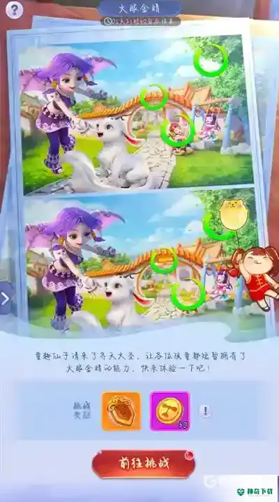 梦幻西游手游火眼金睛玩法是什么？_梦幻西游手游攻略玩法_神奇下载