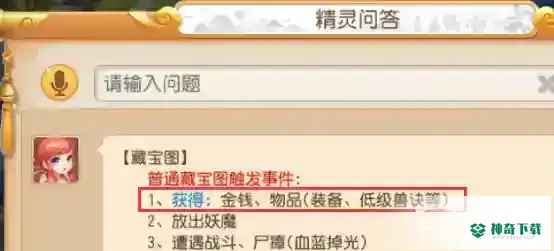 梦幻西游手游藏宝图最好能挖出什么？_梦幻西游手游攻略_神奇下载