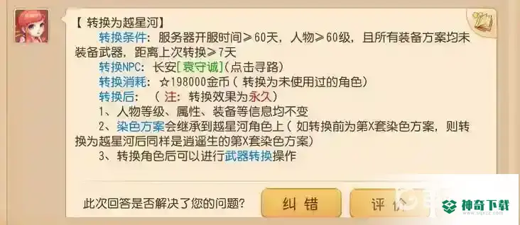 梦幻西游手游越星河是什么门派？_梦幻西游手游攻略分享_神奇下载