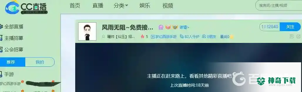 梦幻西游手游蟋蟀为什么不直播了？_梦幻西游手游攻略玩法_神奇下载