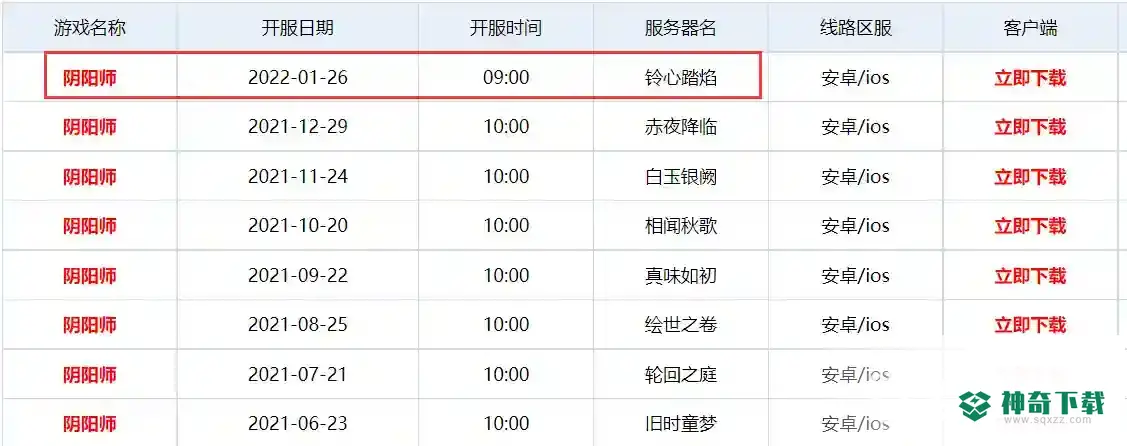阴阳师最新区是哪个区？_阴阳师教程_神奇下载